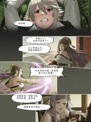 忍者驯服记：《火焰纹章：命运》同人 [FEFanatica／人智辅助] [五莲汉化]_087