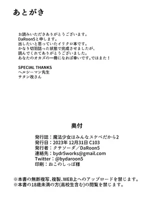 [クサソーダ (DaRoon5)] 魔法少女はみんなスケベだから2 (Fate／kaleid liner プリズマ☆イリヤ) [DB个人汉化] [DL版]_25