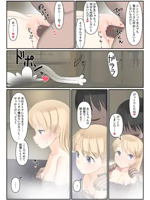 [The Dungeon In Yarn (与根金次)] こうかん☆にっき 女の子がひとりで男湯に入ってたらいたずらされちゃうよ？ [DL版]_27