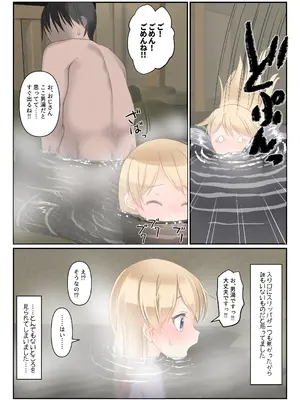 [The Dungeon In Yarn (与根金次)] こうかん☆にっき 女の子がひとりで男湯に入ってたらいたずらされちゃうよ？ [DL版]_06