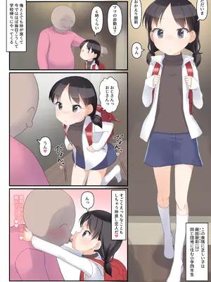 [The Dungeon In Yarn (与根金次)] 将来僕とケッコンする近所の無表情少女2 [DL版]_02