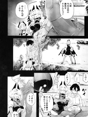 [早漏野郎Aチーム (たらかん)] ごめデビ レイズ編 (デビィ・ザ・コルシファは負けず嫌い)_12