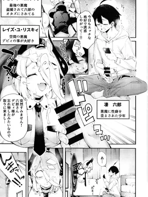 [早漏野郎Aチーム (たらかん)] ごめデビ レイズ編 (デビィ・ザ・コルシファは負けず嫌い)_03