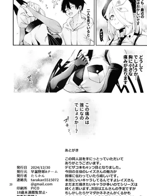 [早漏野郎Aチーム (たらかん)] ごめデビ レイズ編 (デビィ・ザ・コルシファは負けず嫌い)_22