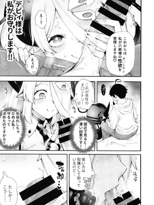 [早漏野郎Aチーム (たらかん)] ごめデビ レイズ編 (デビィ・ザ・コルシファは負けず嫌い)_05