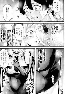 [早漏野郎Aチーム (たらかん)] ごめデビ レイズ編 (デビィ・ザ・コルシファは負けず嫌い)_15