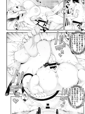 [早漏野郎Aチーム (たらかん)] ごめデビ レイズ編 (デビィ・ザ・コルシファは負けず嫌い)_18