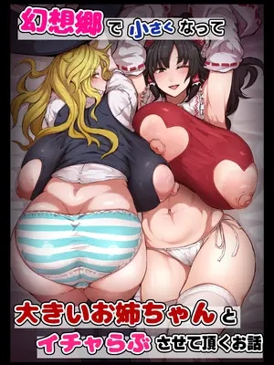 [星レーズン]『幻想郷で小さくなって...』まとめ「星レーズン」