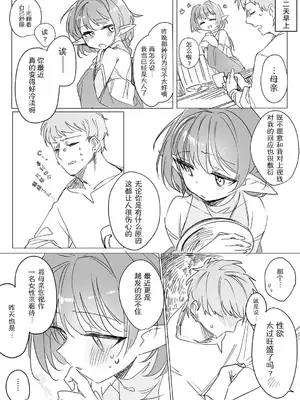 [縦縞キタ] ちっちゃなエルフママ ~低身長エルフと禁断の母子生活~ 第1話 (サイベリアplus Vol. 26) [缺德汉化]_14
