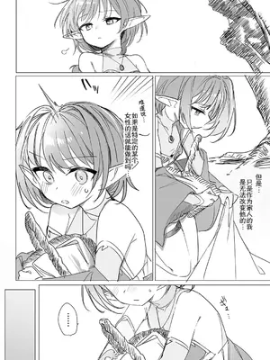 [縦縞キタ] ちっちゃなエルフママ ~低身長エルフと禁断の母子生活~ 第1話 (サイベリアplus Vol. 26) [缺德汉化]_07