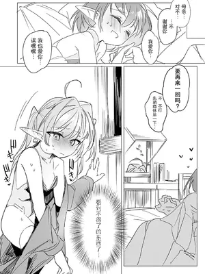 [縦縞キタ] ちっちゃなエルフママ ~低身長エルフと禁断の母子生活~ 第1話 (サイベリアplus Vol. 26) [缺德汉化]_25