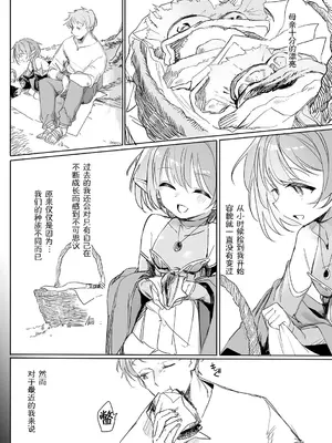 [縦縞キタ] ちっちゃなエルフママ ~低身長エルフと禁断の母子生活~ 第1話 (サイベリアplus Vol. 26) [缺德汉化]_03