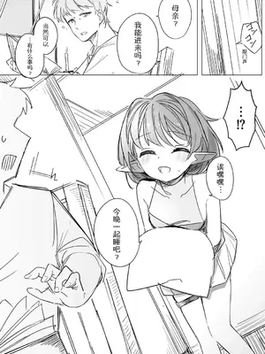[縦縞キタ] ちっちゃなエルフママ ~低身長エルフと禁断の母子生活~ 第1話 (サイベリアplus Vol. 26) [缺德汉化]_08