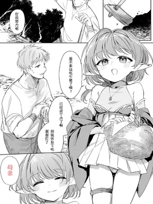 [縦縞キタ] ちっちゃなエルフママ ~低身長エルフと禁断の母子生活~ 第1話 (サイベリアplus Vol. 26) [缺德汉化]_02