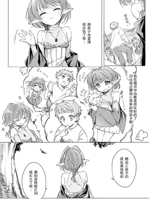 [縦縞キタ] ちっちゃなエルフママ ~低身長エルフと禁断の母子生活~ 第1話 (サイベリアplus Vol. 26) [缺德汉化]_05