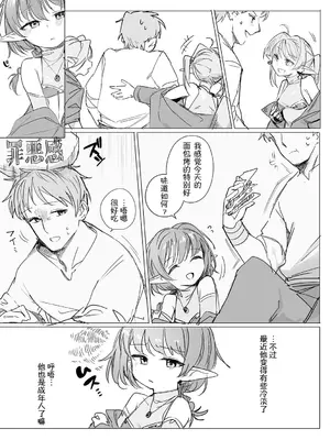 [縦縞キタ] ちっちゃなエルフママ ~低身長エルフと禁断の母子生活~ 第1話 (サイベリアplus Vol. 26) [缺德汉化]_06