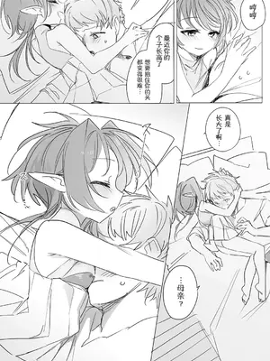 [縦縞キタ] ちっちゃなエルフママ ~低身長エルフと禁断の母子生活~ 第1話 (サイベリアplus Vol. 26) [缺德汉化]_10