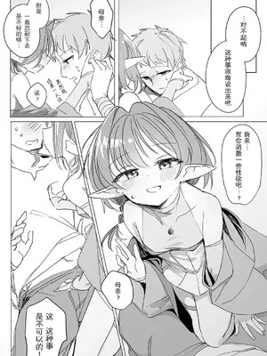 [縦縞キタ] ちっちゃなエルフママ ~低身長エルフと禁断の母子生活~ 第1話 (サイベリアplus Vol. 26) [缺德汉化]_15