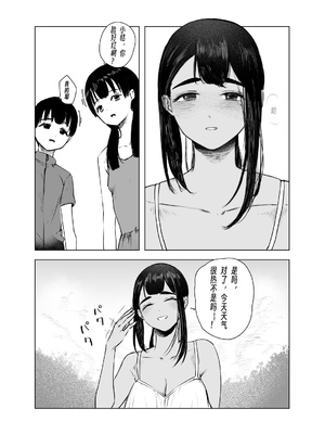 [さゆうみぎ] 夏の染まりか 7 [Yee42个人汉化]_09