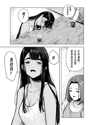 [さゆうみぎ] 夏の染まりか 7 [Yee42个人汉化]_25