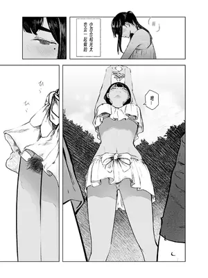 [さゆうみぎ] 夏の染まりか 7 [Yee42个人汉化]_08