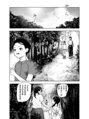 [さゆうみぎ] 夏の染まりか 7 [Yee42个人汉化]_02