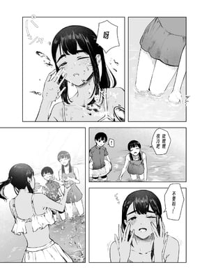 [さゆうみぎ] 夏の染まりか 7 [Yee42个人汉化]_10