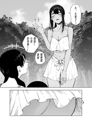 [さゆうみぎ] 夏の染まりか 7 [Yee42个人汉化]_05