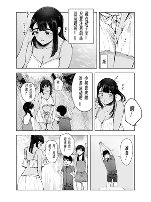 [さゆうみぎ] 夏の染まりか 7 [Yee42个人汉化]_06