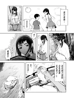 [さゆうみぎ] 夏の染まりか 7 [Yee42个人汉化]_04