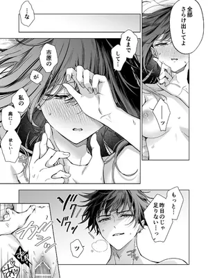 [きゃぺふろ (ふろっこりー)] セフレの市原が逃がしてくれない [DL版]_065