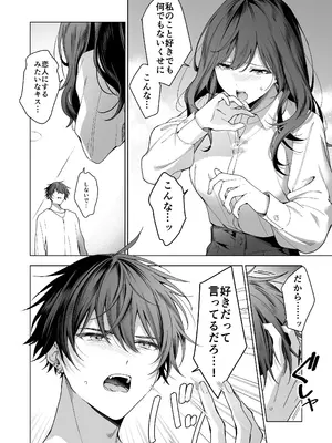 [きゃぺふろ (ふろっこりー)] セフレの市原が逃がしてくれない [DL版]_022