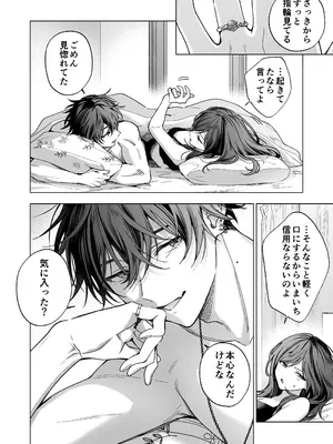 [きゃぺふろ (ふろっこりー)] セフレの市原が逃がしてくれない [DL版]_072