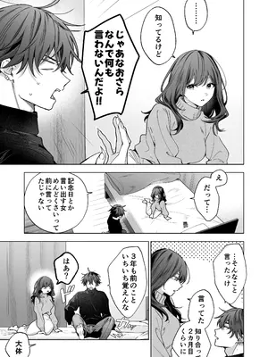 [きゃぺふろ (ふろっこりー)] セフレの市原が逃がしてくれない [DL版]_102