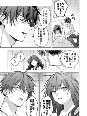 [きゃぺふろ (ふろっこりー)] セフレの市原が逃がしてくれない [DL版]_057