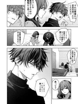 [きゃぺふろ (ふろっこりー)] セフレの市原が逃がしてくれない [DL版]_103