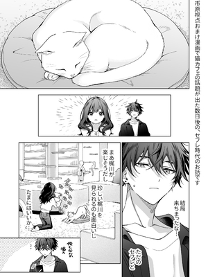 [きゃぺふろ (ふろっこりー)] セフレの市原が逃がしてくれない [DL版]_088