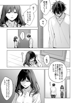 [きゃぺふろ (ふろっこりー)] セフレの市原が逃がしてくれない [DL版]_017