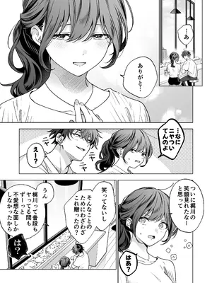 [きゃぺふろ (ふろっこりー)] セフレの市原が逃がしてくれない [DL版]_098