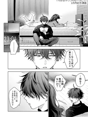 [きゃぺふろ (ふろっこりー)] セフレの市原が逃がしてくれない [DL版]_101