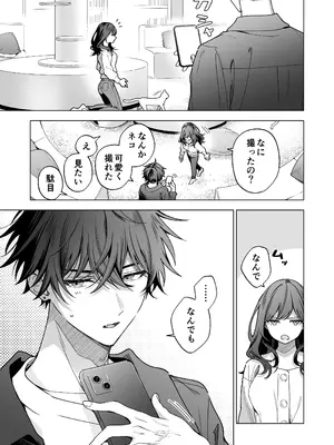 [きゃぺふろ (ふろっこりー)] セフレの市原が逃がしてくれない [DL版]_090
