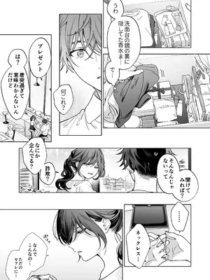 [きゃぺふろ (ふろっこりー)] セフレの市原が逃がしてくれない [DL版]_096