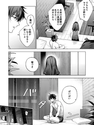 [きゃぺふろ (ふろっこりー)] セフレの市原が逃がしてくれない [DL版]_008