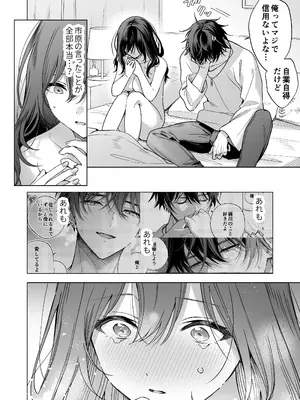 [きゃぺふろ (ふろっこりー)] セフレの市原が逃がしてくれない [DL版]_058