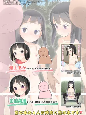 [The Dungeon In Yarn (与根金次)] 見せたい少女と見たいおじさんの小旅行 [DL版]_02