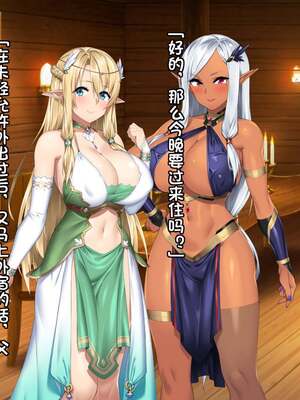 [アネモネ＊ (23)] 高身長エルフ×ダークエルフのお姉さんに拾われて [不会用ps个人汉化]_117