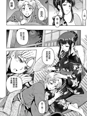 [瀬奈陽太郎] 古河楓の場合 + 続・古河楓の場合 (ドスケベ♡おねいちゃん) [中国翻訳]_P127