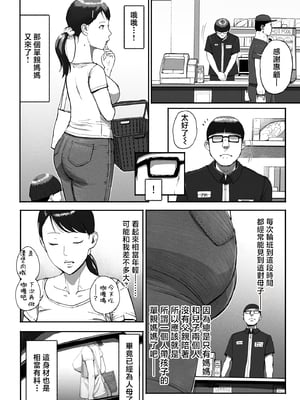 [チンジャオ娘 (すぺしゃるじー)] シンママパパカツ2 [中国翻訳]_03_002