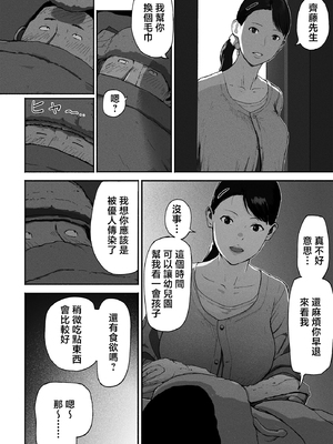 [チンジャオ娘 (すぺしゃるじー)] シンママパパカツ2 [中国翻訳]_39_038