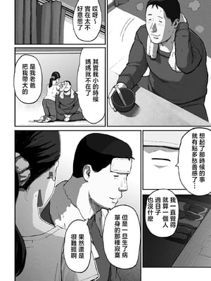 [チンジャオ娘 (すぺしゃるじー)] シンママパパカツ2 [中国翻訳]_71_070